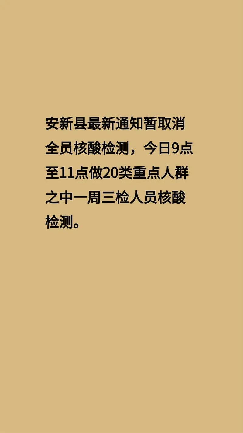 安新疫情何时解除-安新封城最新消息-第1张图片 安新疫情何时解除-安新封城最新消息-第1张图片