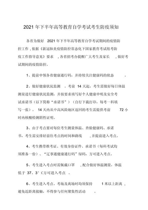 安徽成考疫情,安徽成考入学考试时间-第2张图片 安徽成考疫情,安徽成考入学考试时间-第2张图片