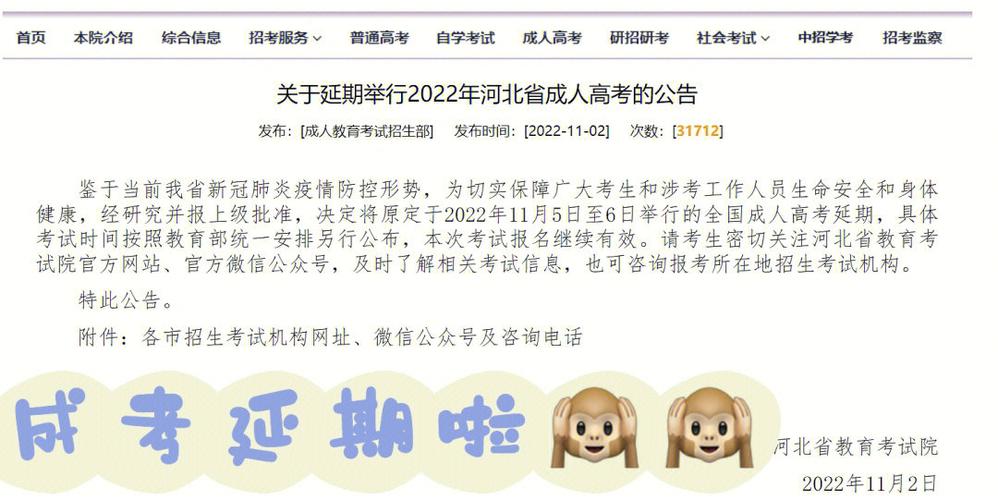 安徽成考疫情,安徽成考入学考试时间-第3张图片 安徽成考疫情,安徽成考入学考试时间-第3张图片