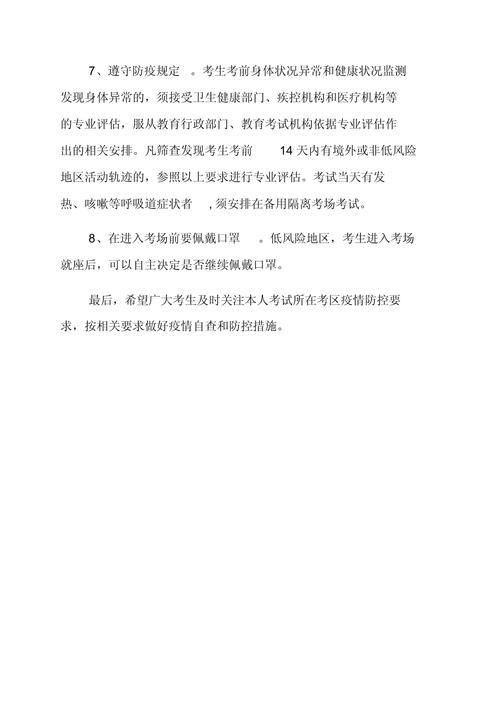 安徽成考疫情,安徽成考入学考试时间-第6张图片 安徽成考疫情,安徽成考入学考试时间-第6张图片
