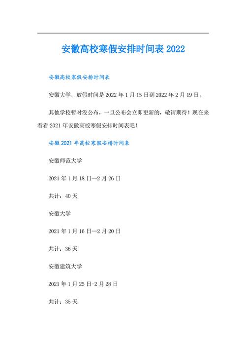 【安徽放假疫情,安徽疫情安排】-第4张图片