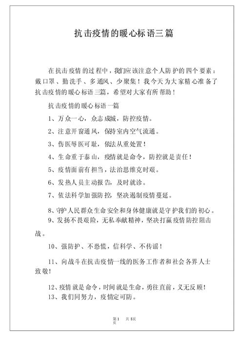 安全抗力疫情(抗击疫情,筑起安全防线)-第1张图片