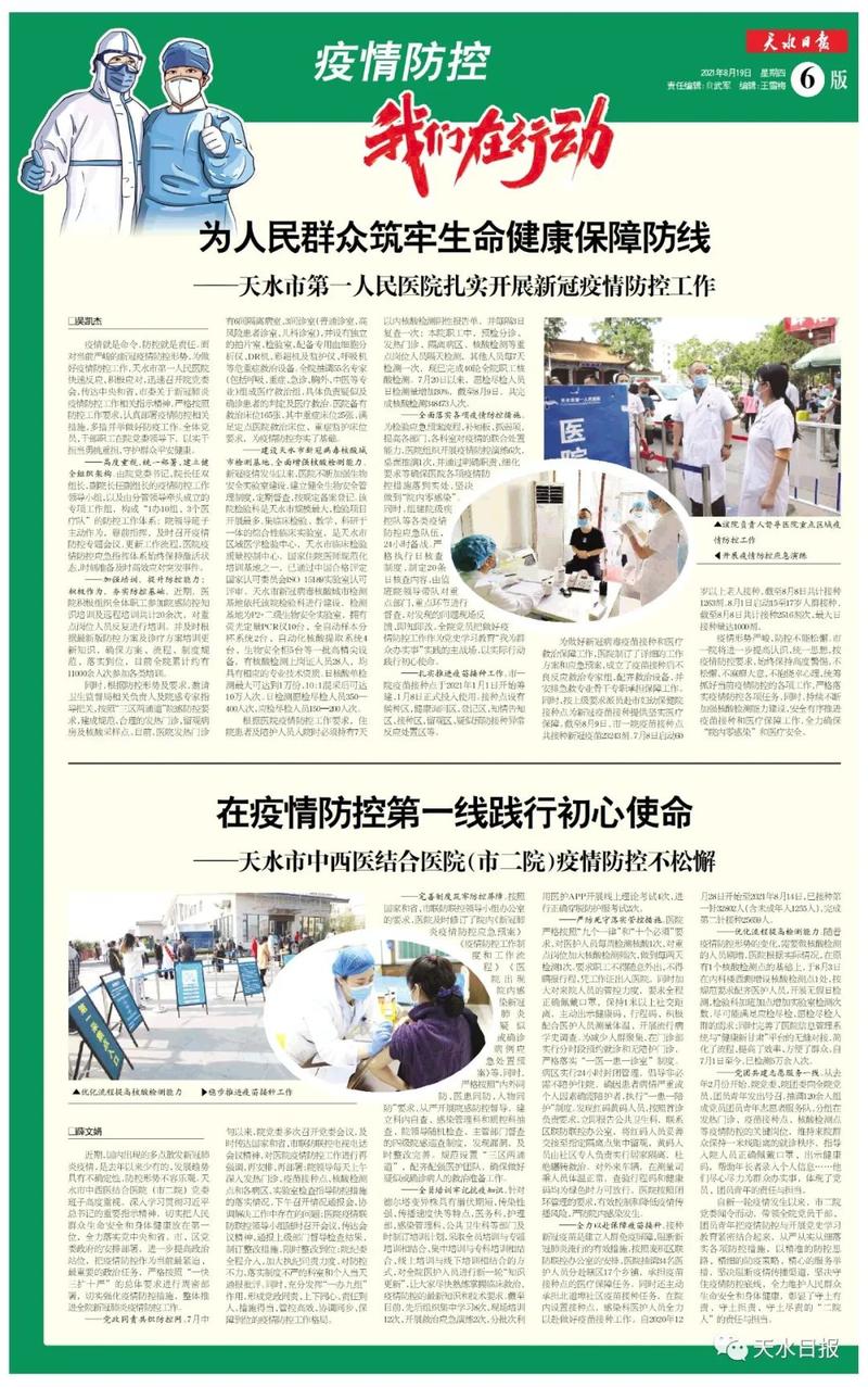 2021甘肃疫情最新消息今天,甘肃公布最新疫情人数-第4张图片 2021甘肃疫情最新消息今天,甘肃公布最新疫情人数-第4张图片