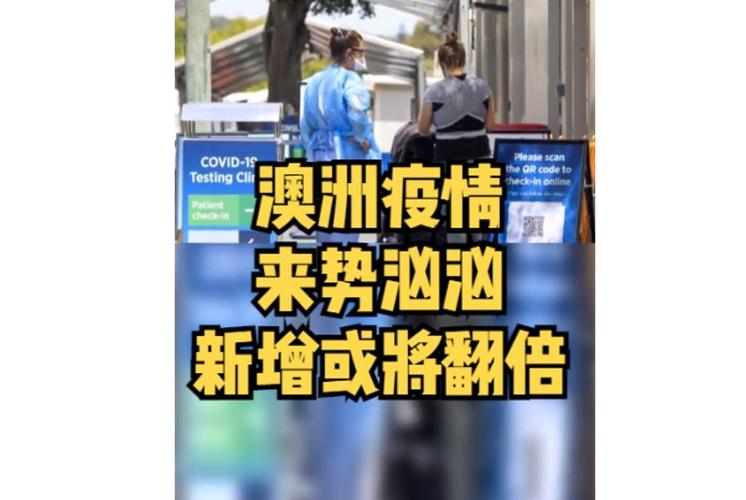 澳洲疫情近况-澳洲疫情最新消息实时更新数据-第7张图片 澳洲疫情近况-澳洲疫情最新消息实时更新数据-第7张图片