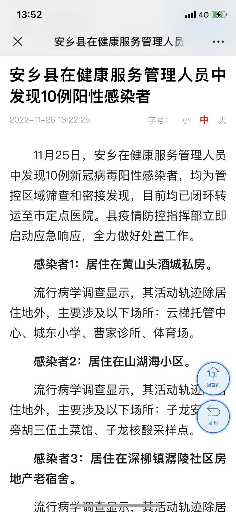 安乡县疫情-安乡县疫情捐款-第4张图片 安乡县疫情-安乡县疫情捐款-第4张图片