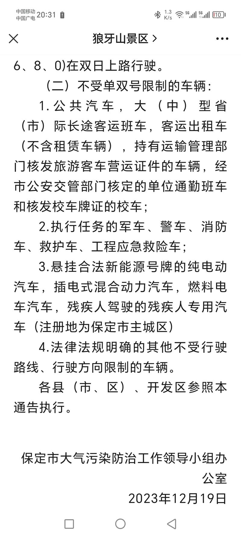 白洋淀限行,白洋淀限行最新通知-第3张图片 白洋淀限行,白洋淀限行最新通知-第3张图片
