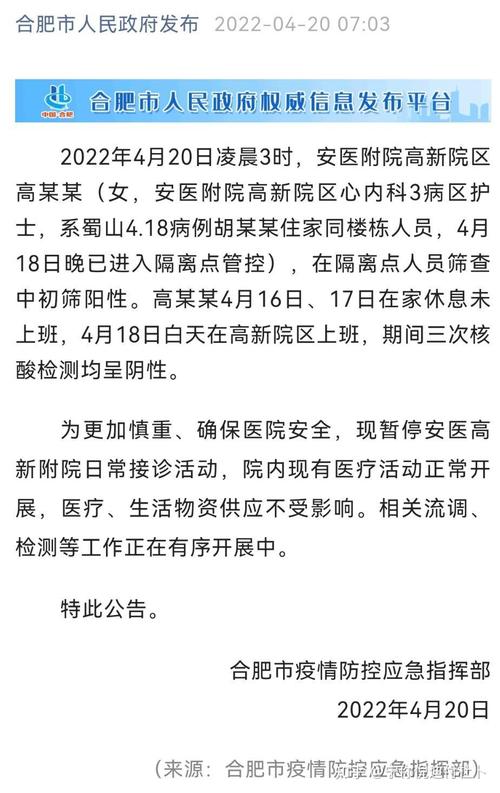 安徽合肥疫情-安徽合肥疫情最新消息今天封城了-第6张图片 安徽合肥疫情-安徽合肥疫情最新消息今天封城了-第6张图片