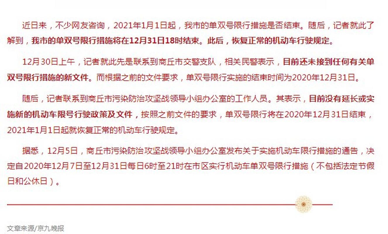 商丘限行区域/商丘限行区域地图-第2张图片 商丘限行区域/商丘限行区域地图-第2张图片