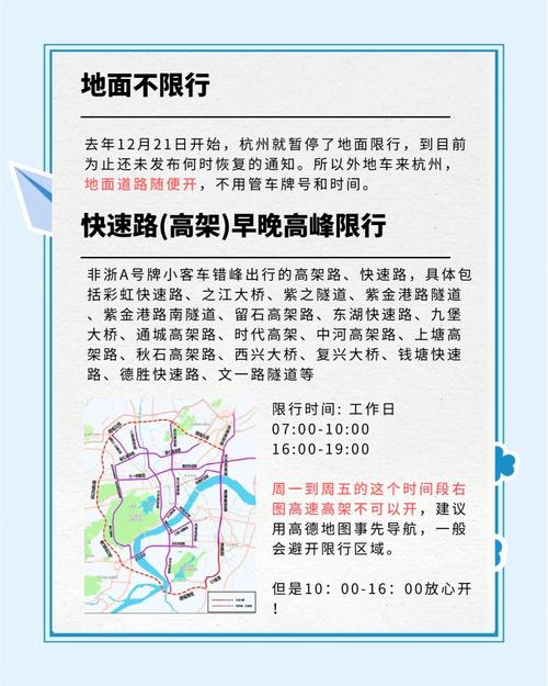 【杭州高架几点限行,2025杭州限行取消】-第3张图片 【杭州高架几点限行,2025杭州限行取消】-第3张图片
