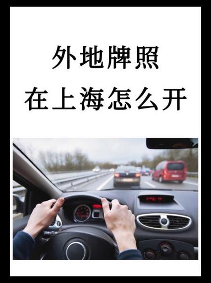 外地牌照上海限行/外地牌照上海限行2024最新规定-第3张图片 外地牌照上海限行/外地牌照上海限行2024最新规定-第3张图片
