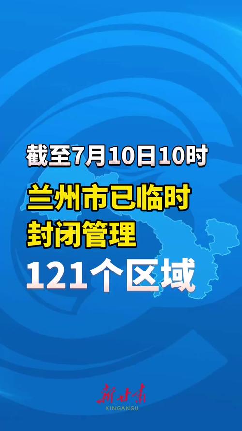 【兰州疫情最新消息,兰州疫情最新消息1小时内数据】