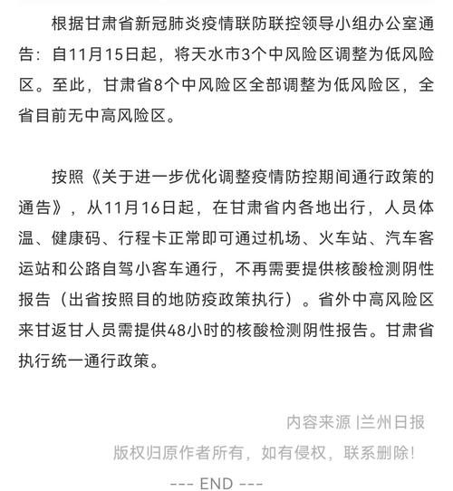 【兰州疫情最新消息,兰州疫情最新消息1小时内数据】-第3张图片 【兰州疫情最新消息,兰州疫情最新消息1小时内数据】-第3张图片