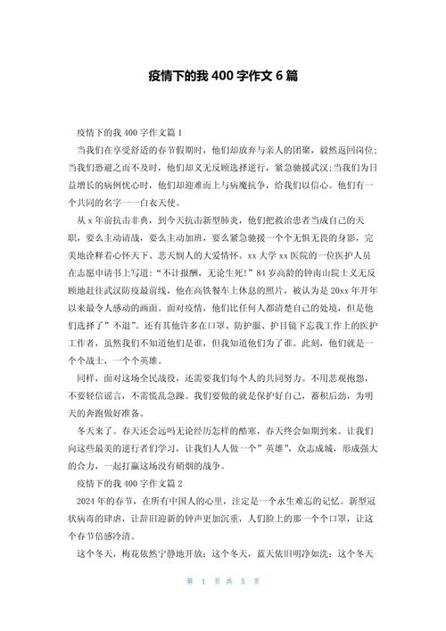 关于疫情的作文-关于疫情的作文满分作文网