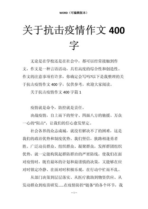 关于疫情的作文-关于疫情的作文满分作文网-第2张图片 关于疫情的作文-关于疫情的作文满分作文网-第2张图片