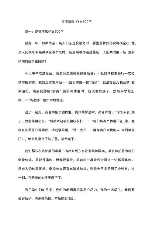 关于疫情的作文-关于疫情的作文满分作文网-第3张图片 关于疫情的作文-关于疫情的作文满分作文网-第3张图片