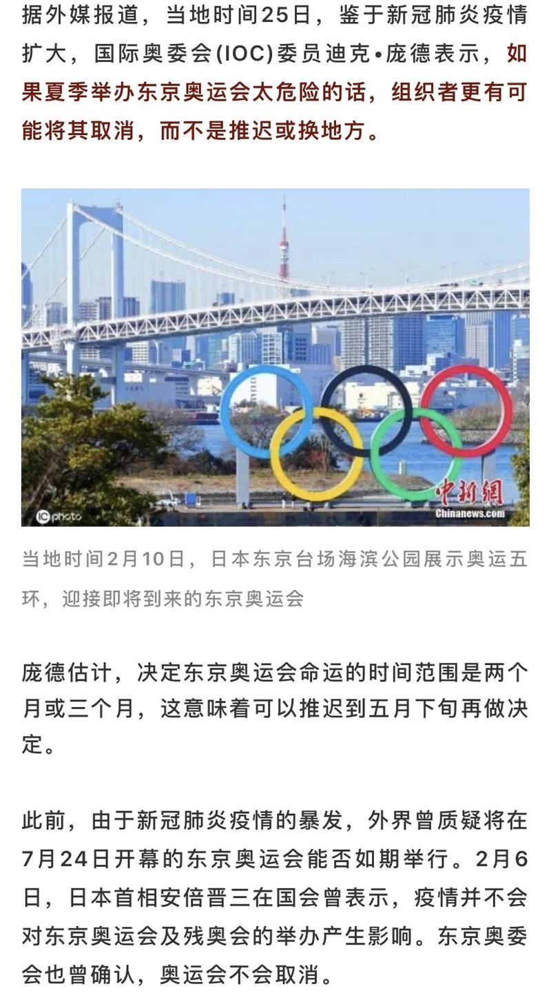 奥委会疫情，奥运会疫情2021-第5张图片