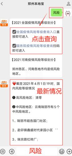 【郑州疫情数据,郑州疫情实时动态查询】-第4张图片 【郑州疫情数据,郑州疫情实时动态查询】-第4张图片