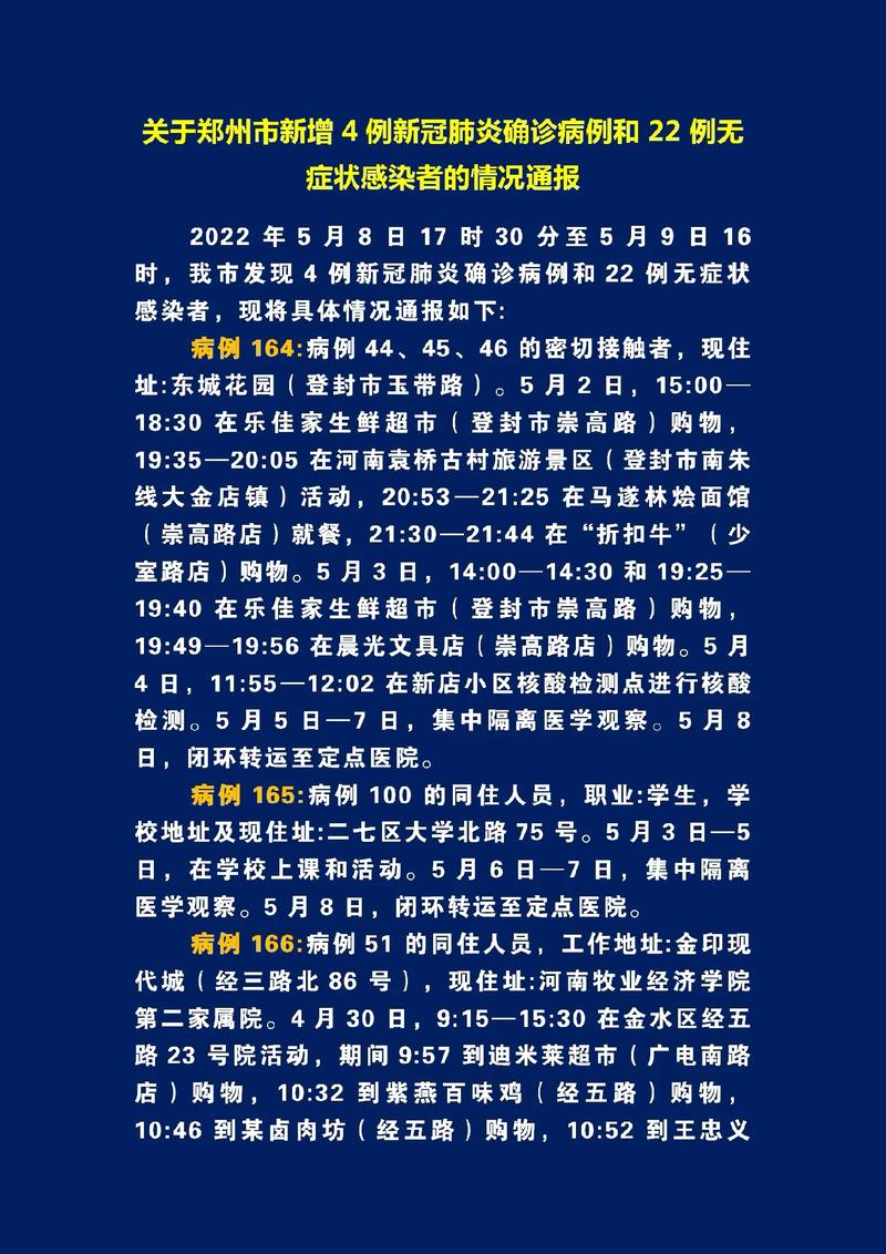 【郑州疫情数据,郑州疫情实时动态查询】-第8张图片 【郑州疫情数据,郑州疫情实时动态查询】-第8张图片