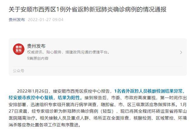 安顺疫情风险-安顺疫情最新通报今日新闻-第1张图片 安顺疫情风险-安顺疫情最新通报今日新闻-第1张图片