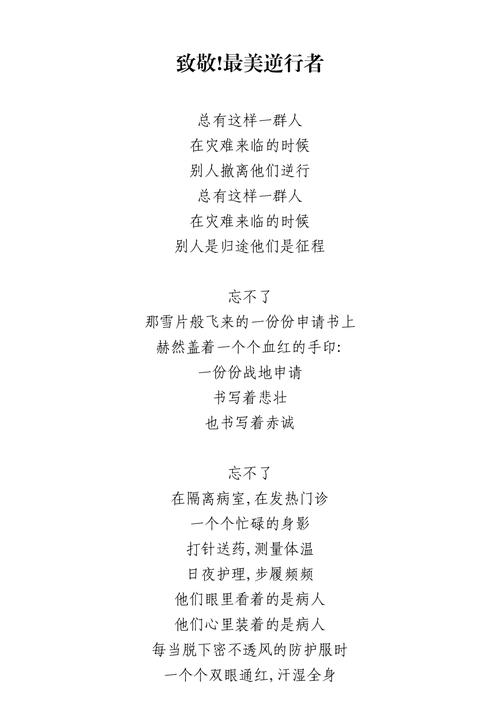 【安静疫情诗歌,安静疫情诗歌有哪些】-第3张图片 【安静疫情诗歌,安静疫情诗歌有哪些】-第3张图片