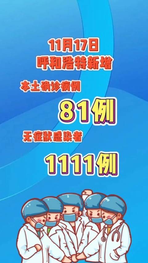 呼市疫情,呼市疫情封控时间-第5张图片 呼市疫情,呼市疫情封控时间-第5张图片