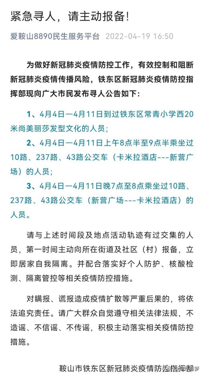 鞍山疫情学生(鞍山教育局发布疫情停课)-第1张图片 鞍山疫情学生(鞍山教育局发布疫情停课)-第1张图片