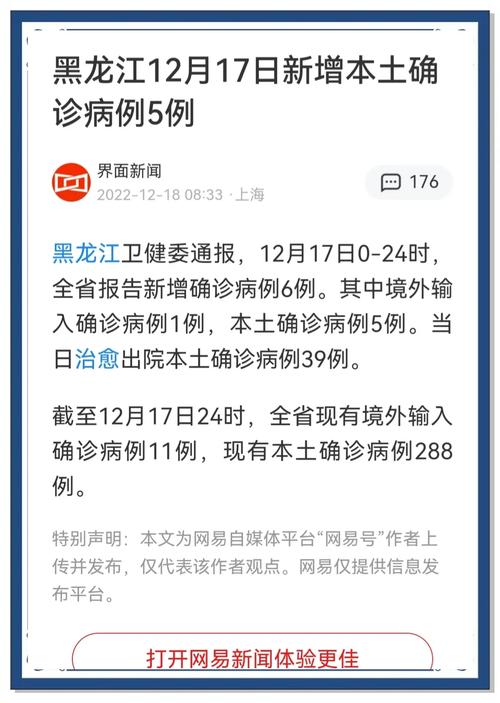 安达有疫情-安达疫情爆发-第6张图片 安达有疫情-安达疫情爆发-第6张图片