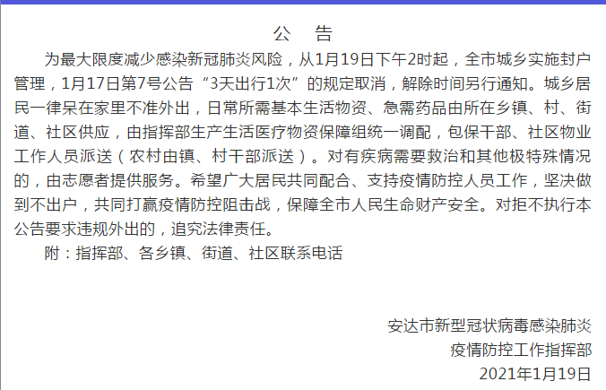 安达有疫情-安达疫情爆发-第8张图片 安达有疫情-安达疫情爆发-第8张图片