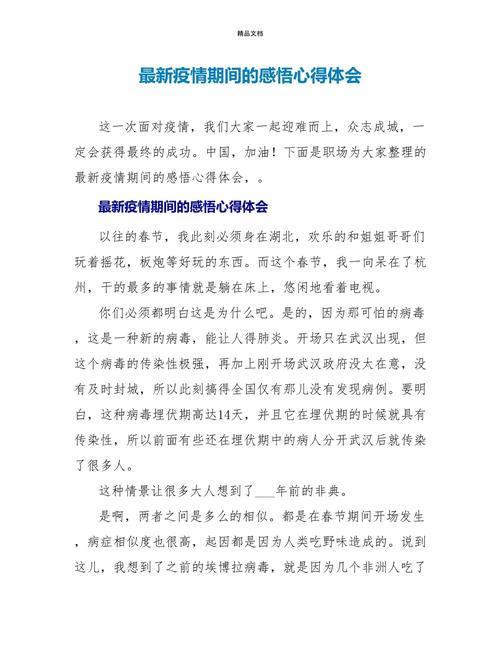 【新冠疫情心得,新冠疫情心得一年级怎么写】-第2张图片 【新冠疫情心得,新冠疫情心得一年级怎么写】-第2张图片