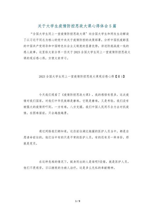 【新冠疫情心得,新冠疫情心得一年级怎么写】-第4张图片 【新冠疫情心得,新冠疫情心得一年级怎么写】-第4张图片