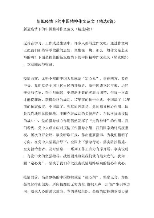 【新冠疫情心得,新冠疫情心得一年级怎么写】-第6张图片 【新冠疫情心得,新冠疫情心得一年级怎么写】-第6张图片
