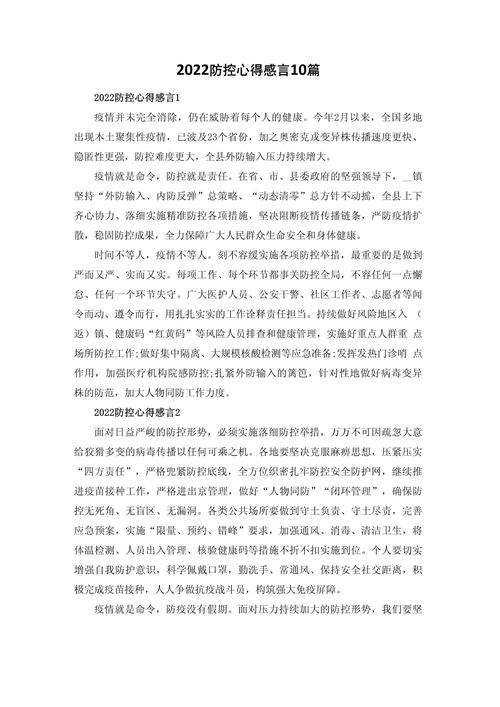 【新冠疫情心得,新冠疫情心得一年级怎么写】-第7张图片 【新冠疫情心得,新冠疫情心得一年级怎么写】-第7张图片