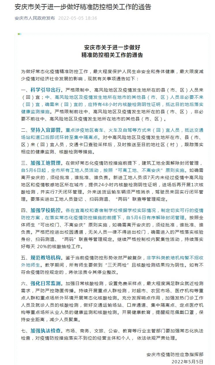 安庆解除疫情/安庆解除疫情最新消息-第4张图片 安庆解除疫情/安庆解除疫情最新消息-第4张图片