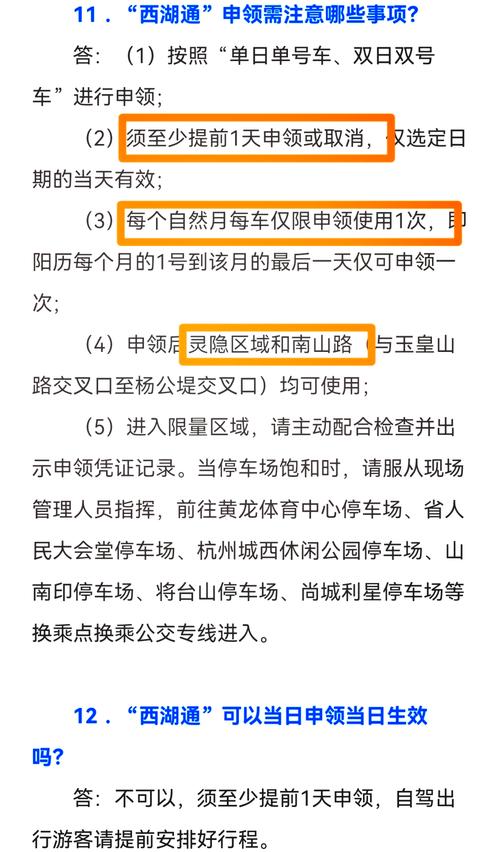 杭州西湖区外地车限行(杭州西湖区外地车限行吗)-第5张图片 杭州西湖区外地车限行(杭州西湖区外地车限行吗)-第5张图片