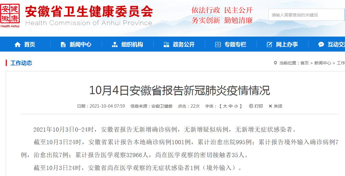 安徽10号疫情/安徽10月疫情