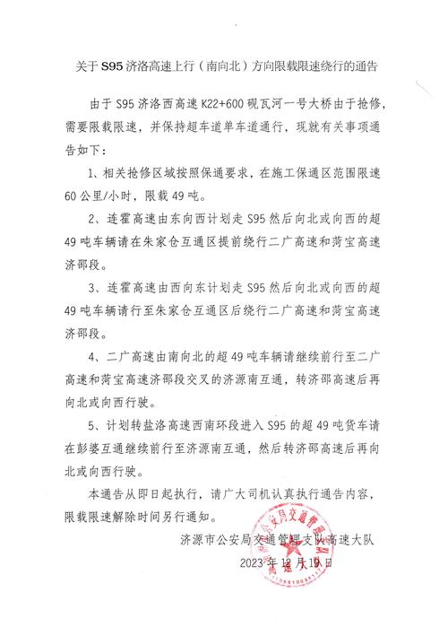 【济源限行,济源限行的具体路线】-第4张图片 【济源限行,济源限行的具体路线】-第4张图片