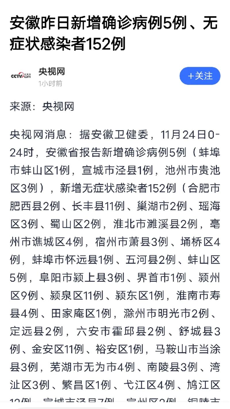 安徽巢湖疫情(安徽巢湖新型冠状病毒最新消息)-第7张图片