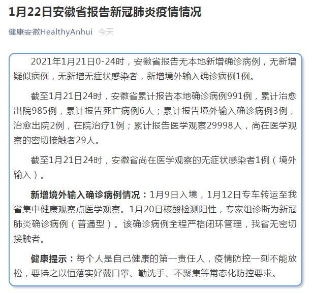 安徽真实疫情/安徽疫情是真的吗-第1张图片 安徽真实疫情/安徽疫情是真的吗-第1张图片