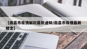 【安义疫情通车,安义疫情通车最新消息】-第3张图片 【安义疫情通车,安义疫情通车最新消息】-第3张图片