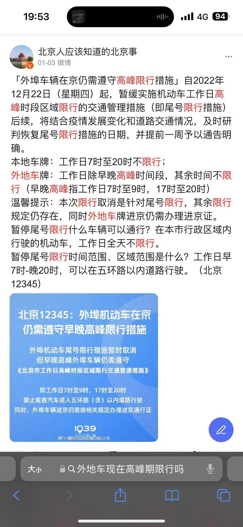 【北京外地限行,北京外地车限行高峰期几点到几点】-第1张图片 【北京外地限行,北京外地车限行高峰期几点到几点】-第1张图片