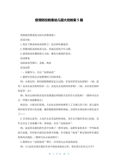安全疫情课-安全疫情教案-第5张图片 安全疫情课-安全疫情教案-第5张图片