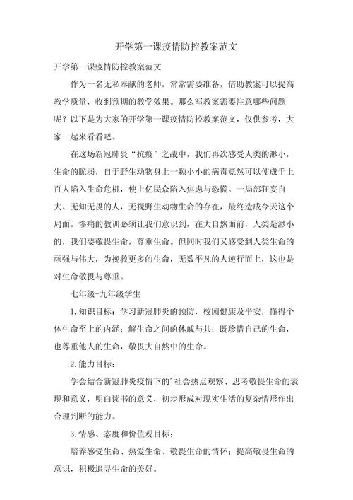 安全疫情课-安全疫情教案-第7张图片 安全疫情课-安全疫情教案-第7张图片