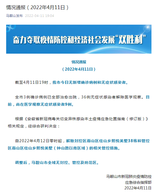 安徽疫情放行/安徽疫情安排