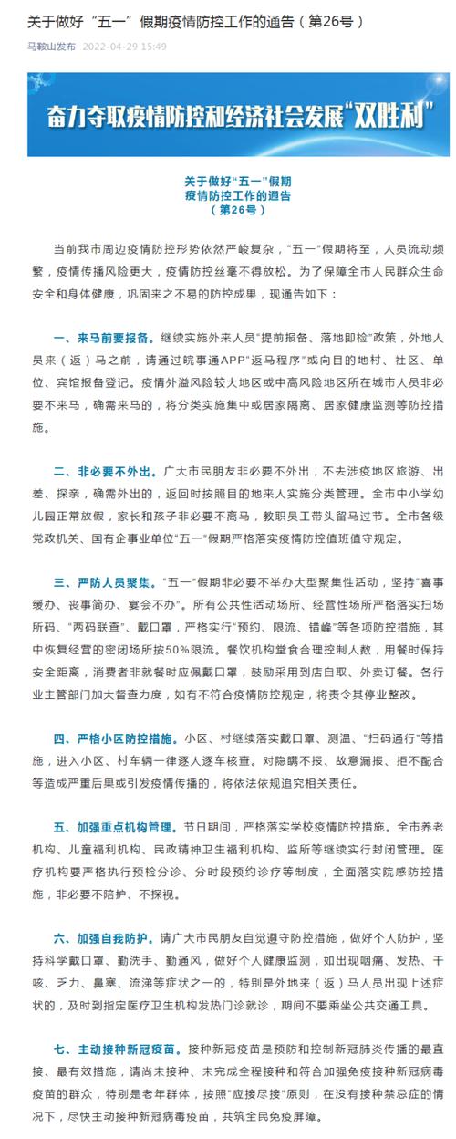 安徽疫情放行/安徽疫情安排-第2张图片 安徽疫情放行/安徽疫情安排-第2张图片