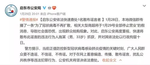 疫情期间谣言-疫情期间谣言有多少例