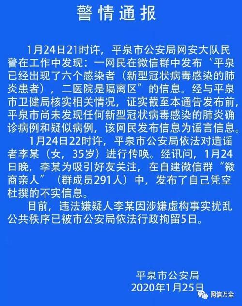 疫情期间谣言-疫情期间谣言有多少例-第6张图片 疫情期间谣言-疫情期间谣言有多少例-第6张图片