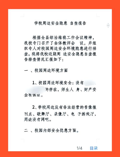 【安全隐患疫情,疫情防控安全隐患有哪些】-第6张图片 【安全隐患疫情,疫情防控安全隐患有哪些】-第6张图片