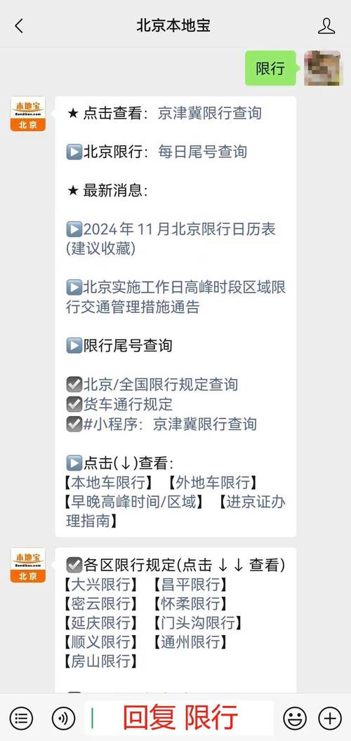【北京市尾号限行一览表,北京市尾号限行规定2021】-第3张图片 【北京市尾号限行一览表,北京市尾号限行规定2021】-第3张图片