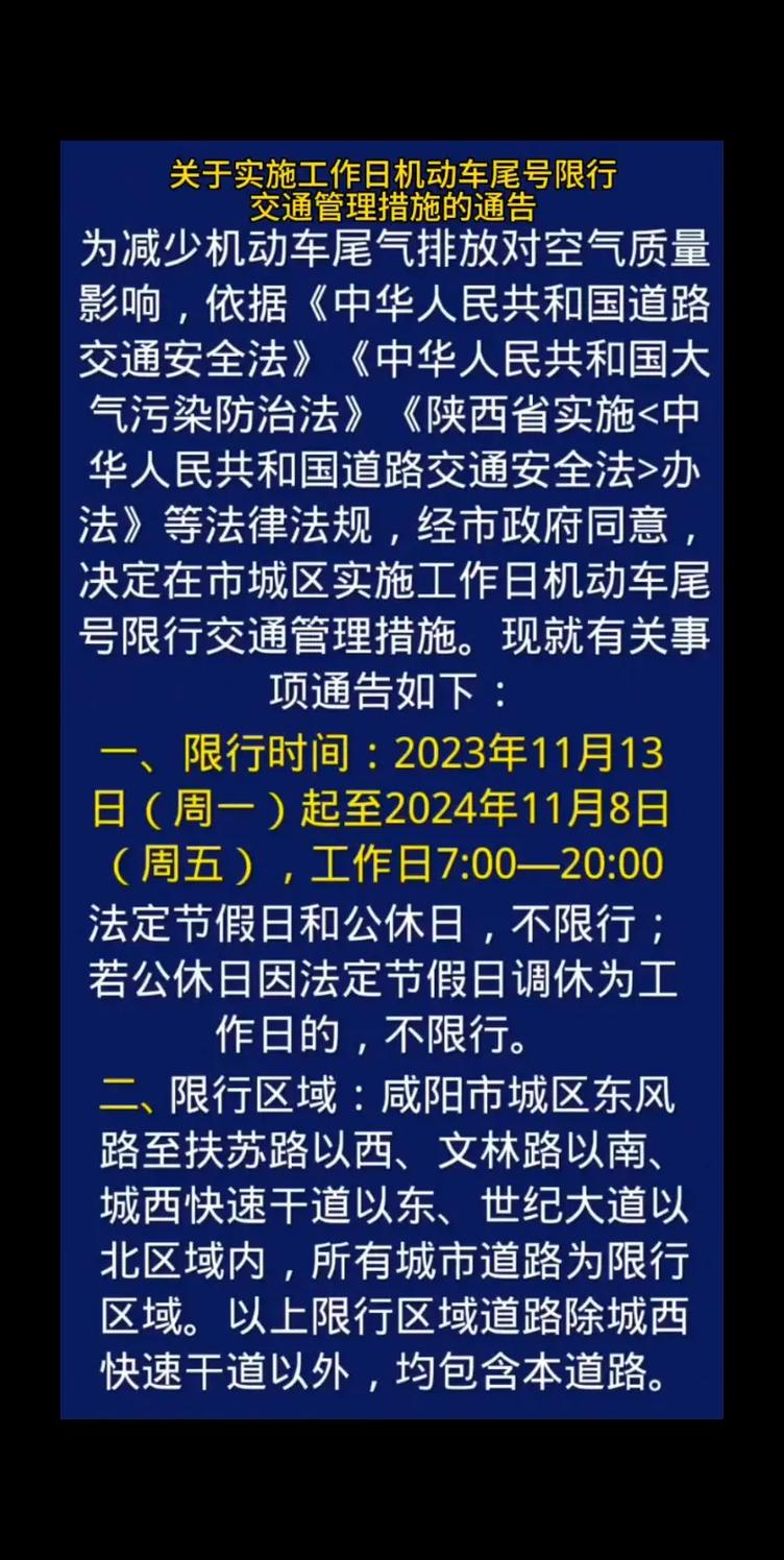 高陵区限行区域/高陵区限行区域2024-第1张图片 高陵区限行区域/高陵区限行区域2024-第1张图片