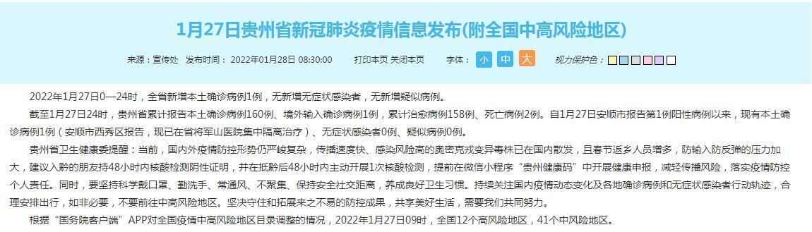 【安顺几日疫情,安顺最新疫情防控公告】-第2张图片 【安顺几日疫情,安顺最新疫情防控公告】-第2张图片